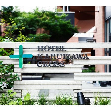 Hotel Karuizawa Cross - Vacation Stay 56456V Buitenkant foto